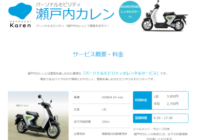 瀬戸内カレン